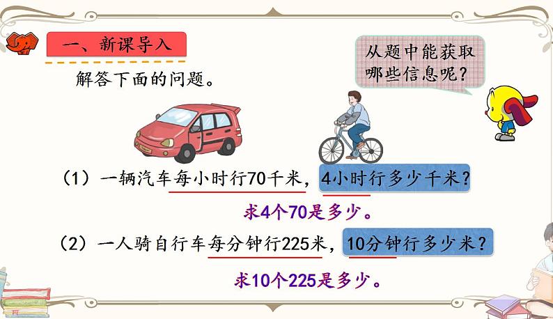 人教版四年级上册数学第四单元——4.解决问题02