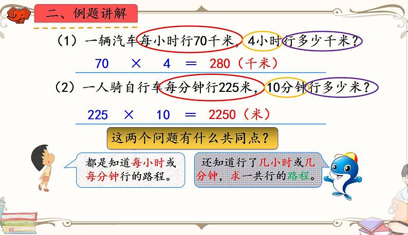 人教版四年级上册数学第四单元——4.解决问题03