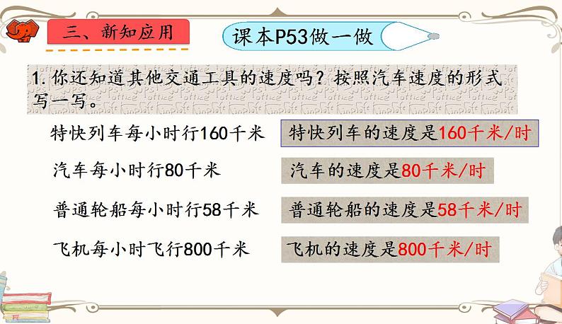 人教版四年级上册数学第四单元——4.解决问题06