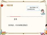 人教版四年级上册数学第五单元——1.平行与垂直 课件