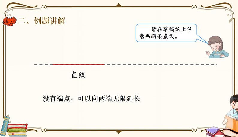 人教版四年级上册数学第五单元——1.平行与垂直 课件03