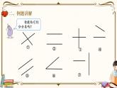 人教版四年级上册数学第五单元——1.平行与垂直 课件