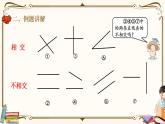 人教版四年级上册数学第五单元——1.平行与垂直 课件