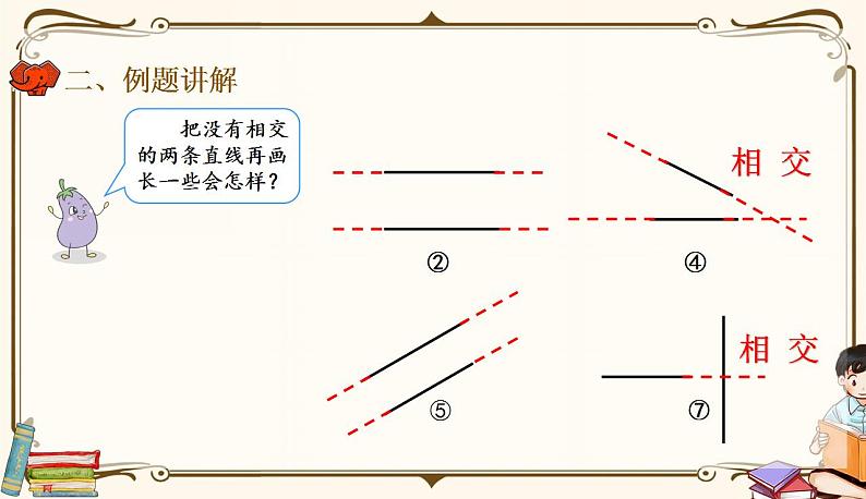 人教版四年级上册数学第五单元——1.平行与垂直 课件06