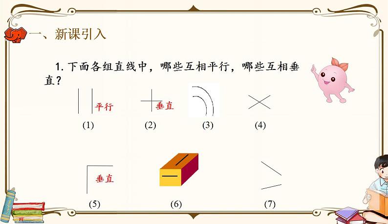 人教版四年级上册数学第五单元——2.画垂线 课件02