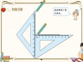 人教版四年级上册数学第五单元——2.画垂线 课件