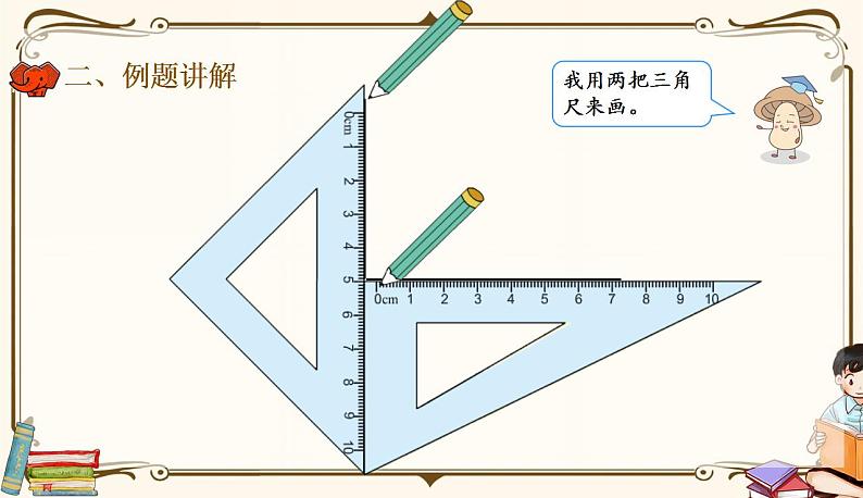 人教版四年级上册数学第五单元——2.画垂线 课件04