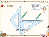人教版四年级上册数学第五单元——2.画垂线 课件