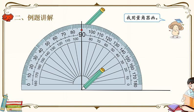 人教版四年级上册数学第五单元——2.画垂线 课件06