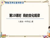 人教版四年级上册数学第六单元——2.除数是整十数的笔算除法 练习课件