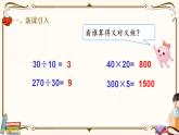 人教版四年级上册数学第六单元——2.除数是整十数的笔算除法 练习课件
