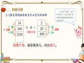 人教版四年级上册数学第六单元——2.除数是整十数的笔算除法 练习课件