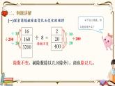 人教版四年级上册数学第六单元——2.除数是整十数的笔算除法 练习课件