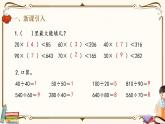 人教版四年级上册数学第六单元——3.用“四舍”法求商 课件