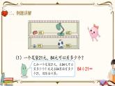 人教版四年级上册数学第六单元——3.用“四舍”法求商 课件