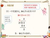 人教版四年级上册数学第六单元——3.用“四舍”法求商 课件