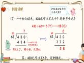 人教版四年级上册数学第六单元——3.用“四舍”法求商 课件