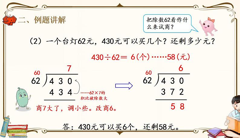 人教版四年级上册数学第六单元——3.用“四舍”法求商 课件05