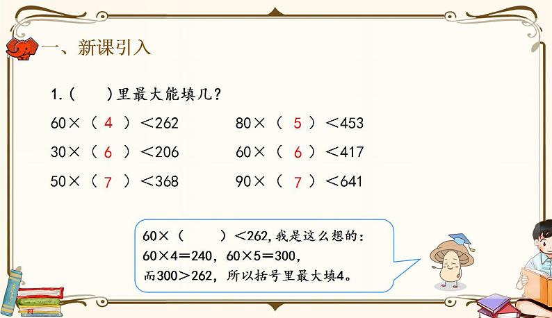 人教版四年级上册数学第六单元——4.用“五入”法求商 练习课件02