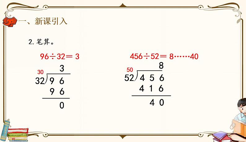 人教版四年级上册数学第六单元——4.用“五入”法求商 练习课件03