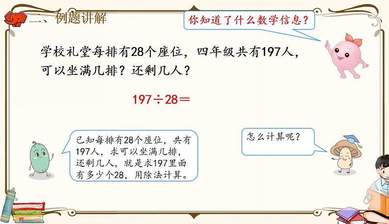 人教版四年级上册数学第六单元——4.用“五入”法求商 练习课件04