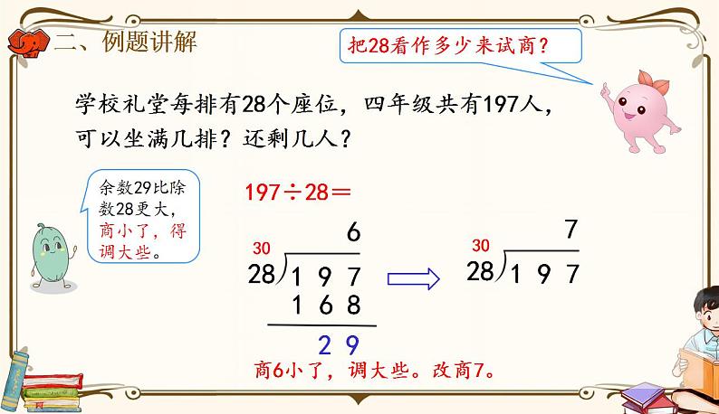 人教版四年级上册数学第六单元——4.用“五入”法求商 练习课件05