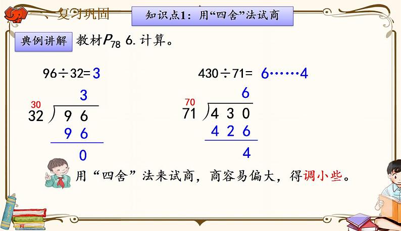 人教版四年级上册数学第六单元——4.用“五入”法求商 练习课件03