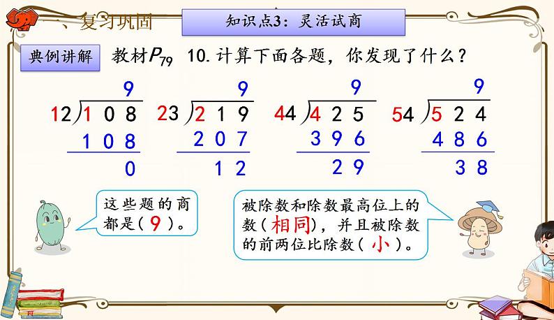 人教版四年级上册数学第六单元——4.用“五入”法求商 练习课件06