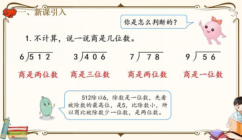 人教版四年级上册数学第六单元——6.商是两位数的除法 练习课件02