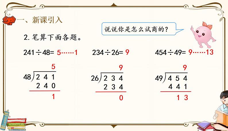 人教版四年级上册数学第六单元——6.商是两位数的除法 练习课件03