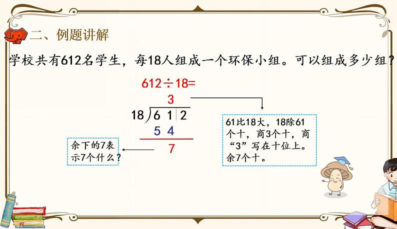 人教版四年级上册数学第六单元——6.商是两位数的除法 练习课件06