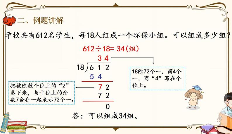 人教版四年级上册数学第六单元——6.商是两位数的除法 练习课件07