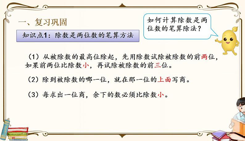 第9课时《练习十六》第2页