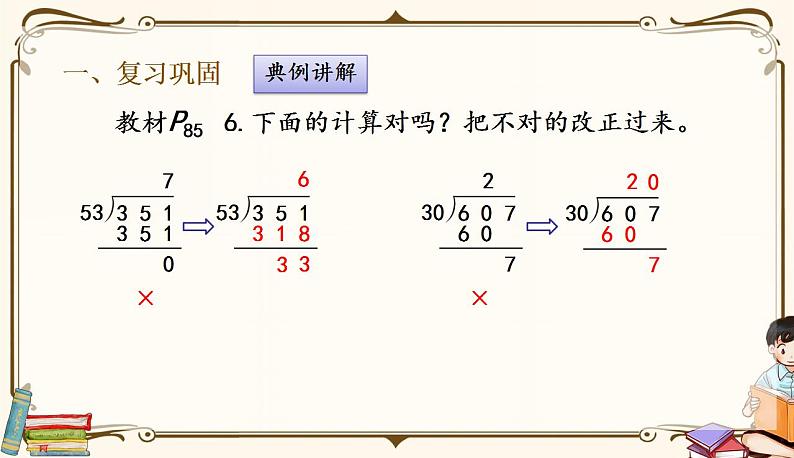 第9课时《练习十六》第4页
