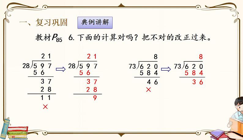 第9课时《练习十六》第5页