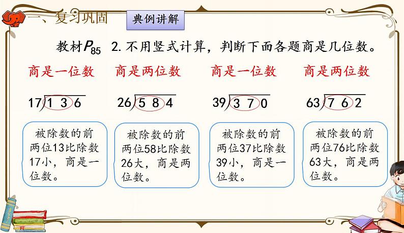 第9课时《练习十六》第7页