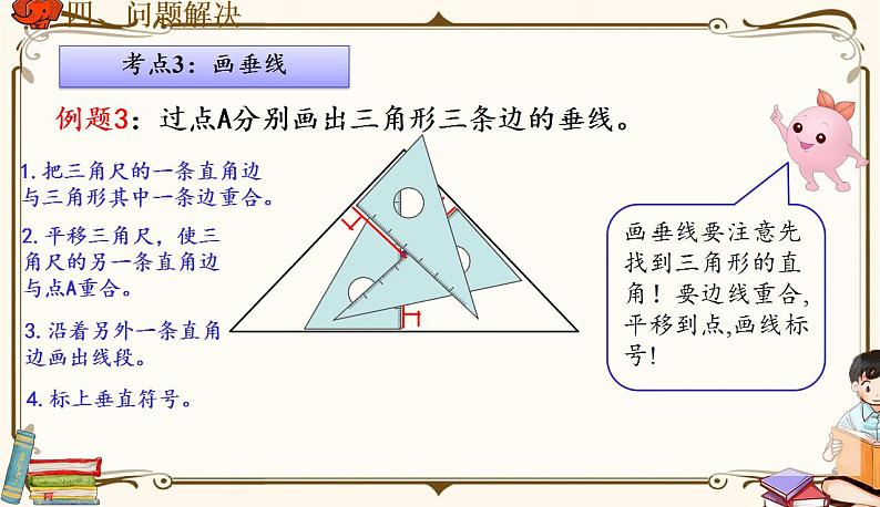 人教版四年级上册数学第五单元——整理和复习第8页