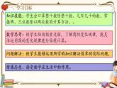 人教版四年级上册数学第六单元——整理和复习 课件