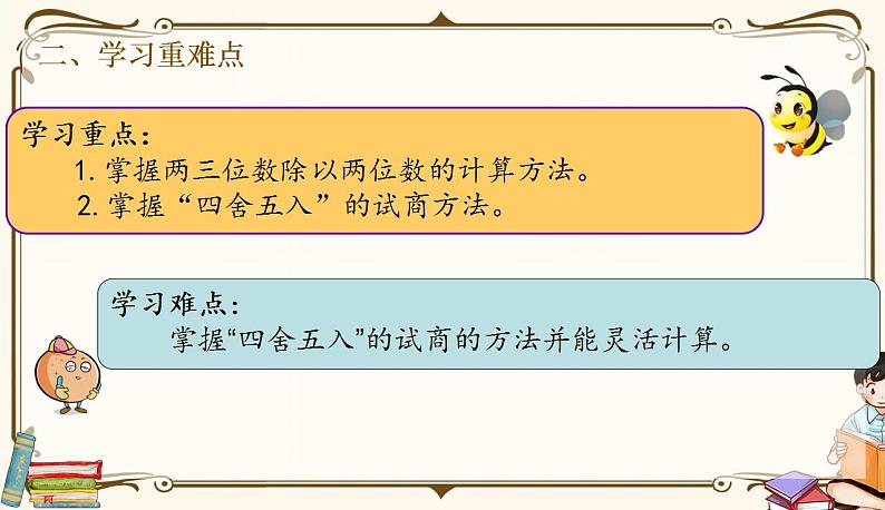 人教版四年级上册数学第六单元——整理和复习第3页