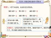 人教版四年级上册数学第六单元——整理和复习 课件