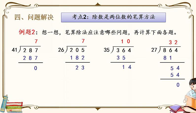 人教版四年级上册数学第六单元——整理和复习第6页