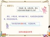 人教版四年级上册数学第八单元——3.赛马问题
