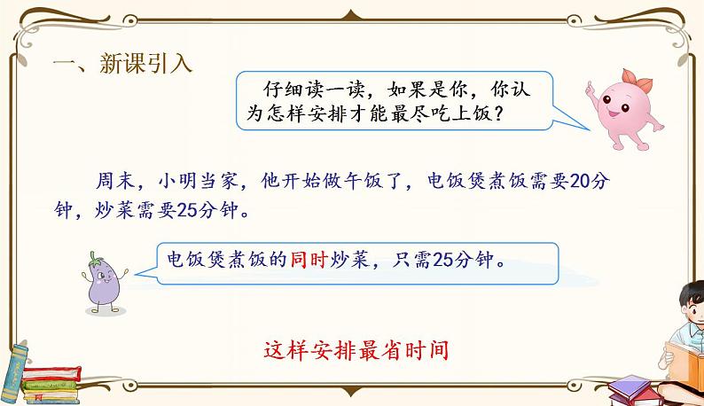 人教版四年级上册数学第八单元——3.赛马问题02