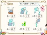人教版四年级上册数学第八单元——3.赛马问题
