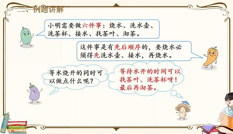 人教版四年级上册数学第八单元——3.赛马问题06