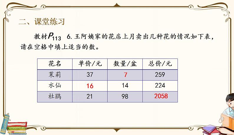 人教版四年级上册数学第九单元——整理和复习第3页