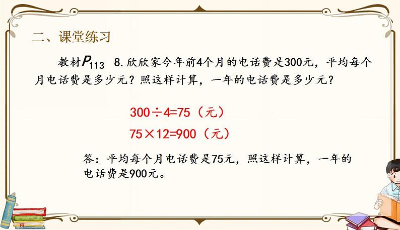 人教版四年级上册数学第九单元——整理和复习第4页