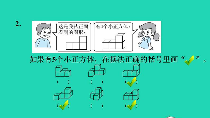 2022五年级数学下册第1单元观察物体三第2课时根据从不同方向观察到的平面图形确定立体图形习题课件新人教版04