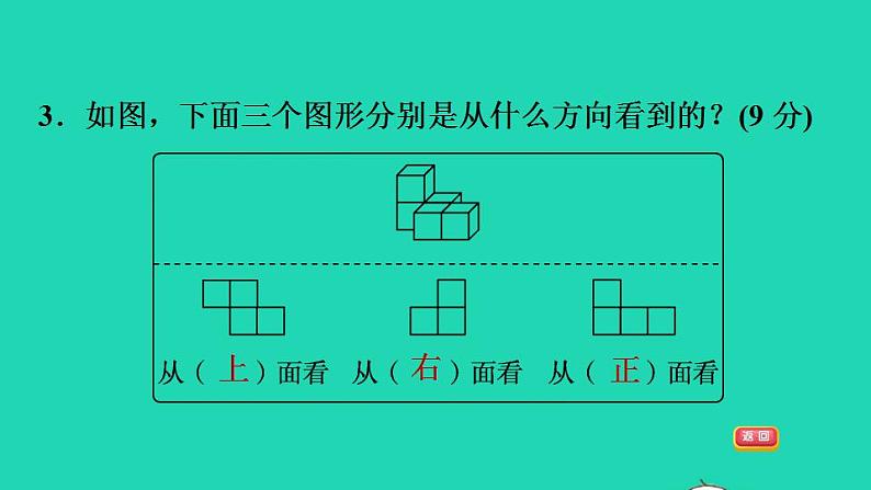 2022五年级数学下册第1单元观察物体三阶段小达标1课件新人教版第6页