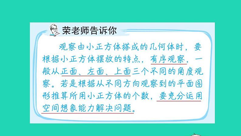 2022五年级数学下册第1单元观察物体三第1招观察物体的技巧课件新人教版02